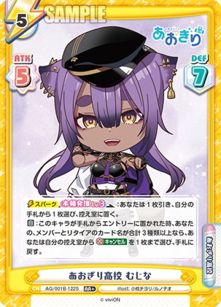 画像1: 【RR+仕様】あおぎり高校 むじな[Re_AG/001B-122S] (1)