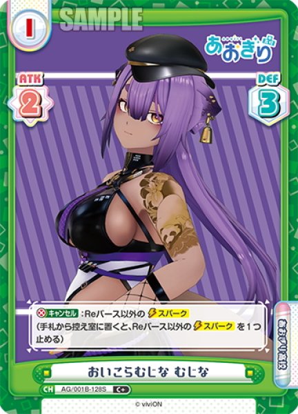 画像1: 【C+仕様】おいこらむじな むじな[Re_AG/001B-128S] (1)