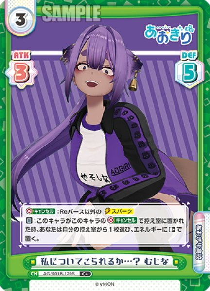 画像1: 【C+仕様】私についてこられるか…？ むじな[Re_AG/001B-129S] (1)