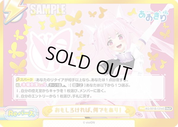 画像1: 【GreSP仕様】おもしろければ、何でもあり！(千代浦蝶美)[Re_AG/001B-131eS] (1)