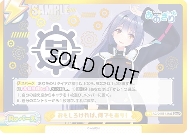 画像1: 【GreSP仕様】おもしろければ、何でもあり！(エトラ)[Re_AG/001B-131gS] (1)