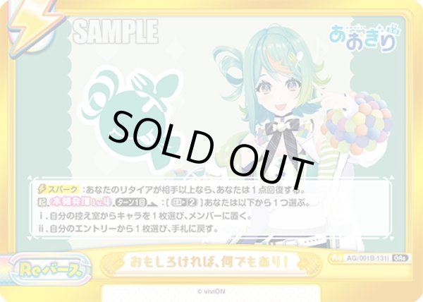 画像1: おもしろければ、何でもあり！(ぷわぷわぽぷら)[Re_AG/001B-131i_GRe] (1)