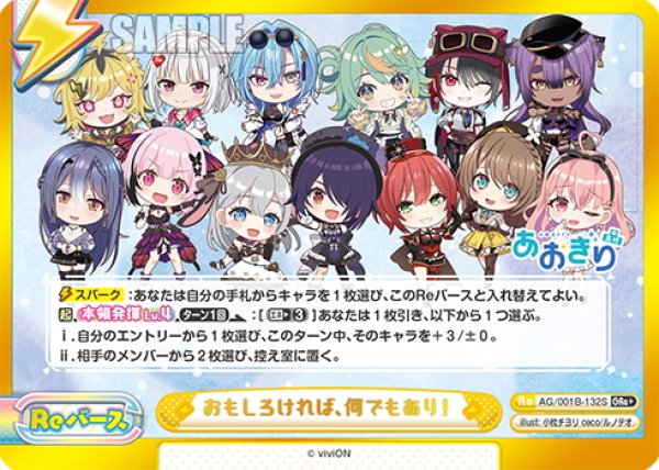 画像1: 【GRe+仕様】おもしろければ、何でもあり！[Re_AG/001B-132S] (1)