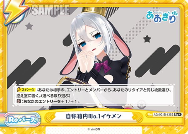 画像1: 【Re+仕様】自称箱内No.1イケメン[Re_AG/001B-135S] (1)