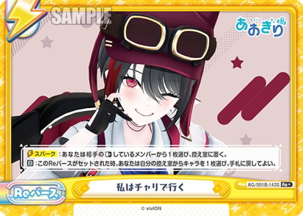 画像1: 【Re+仕様】私はチャリで行く[Re_AG/001B-143S] (1)