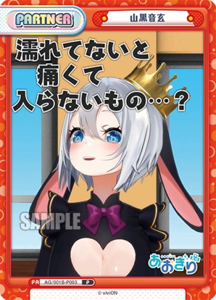 画像1: 山黒音玄[Re_AG/001B-P003] (1)