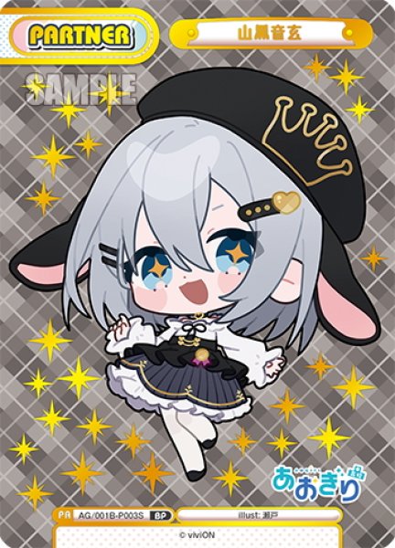 画像1: 【BP仕様】山黒音玄[Re_AG/001B-P003S_BP] (1)