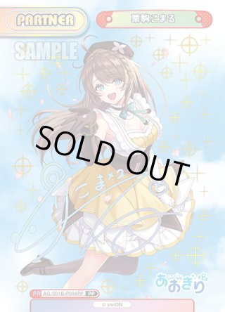 パラレル】あおぎり高校 - マスターズスクウェア通販ブシロード店