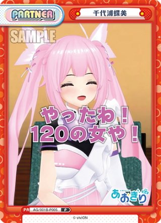 Reバース あおぎり高校 千代浦蝶美 シリアル SNR - メルカリ