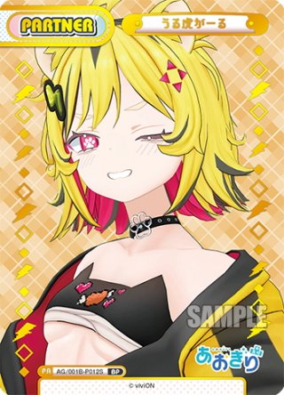Reバース うる虎がーる PP 5/7までの出品 - メルカリ