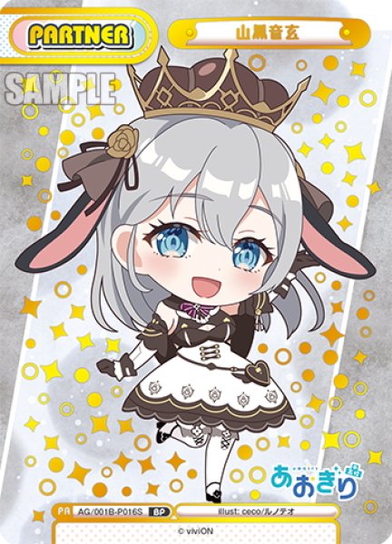 画像1: 【BP仕様】山黒音玄[Re_AG/001B-P016S_BP] (1)
