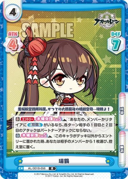 画像1: 瑞鶴[Re_AL/001B-056R] (1)