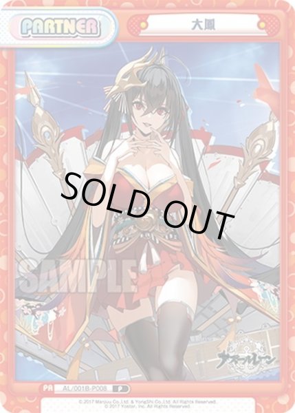 画像1: 大鳳[Re_AL/001B-P008] (1)