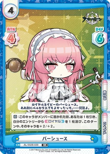 画像1: パーシュース[Re_AL/002B-039RR] (1)