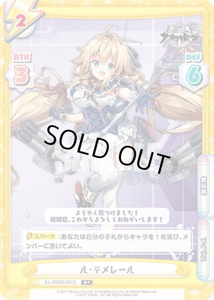 画像1: 【R+仕様】ル・テメレール[Re_AL/002B-087S] (1)