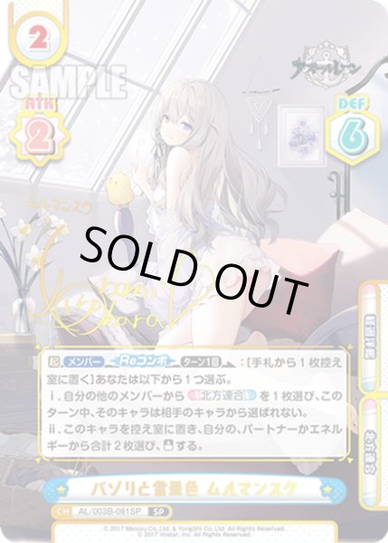 画像1: 【SP仕様】パゾリと雪景色 ムルマンスク[Re_AL/003B-081SP] (1)