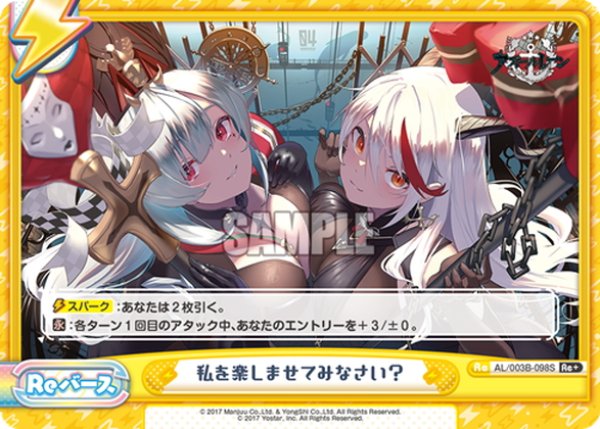 画像1: 【Re+仕様】私を楽しませてみなさい？[Re_AL/003B-098S] (1)
