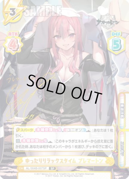 画像1: 【SP仕様】ゆったりリラックスタイム ブレマートン[Re_AL/004B-007S] (1)