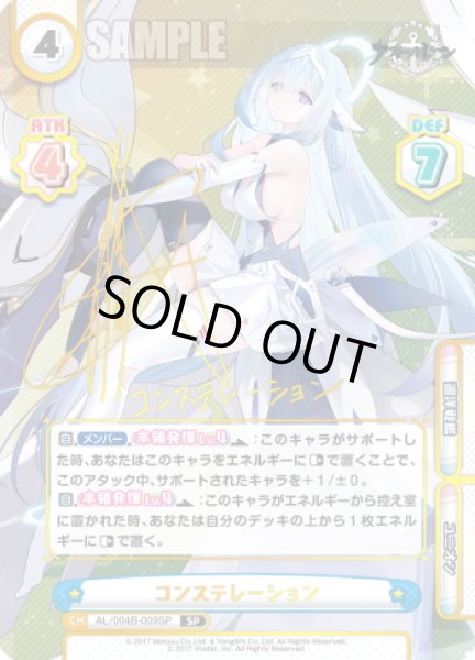 画像1: 【SP仕様】コンステレーション[Re_AL/004B-009S] (1)