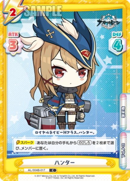 画像1: ハンター[Re_AL/004B-017C] (1)