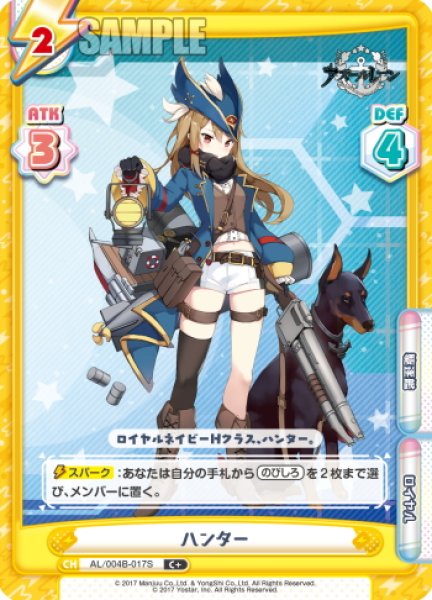 画像1: 【C+仕様】ハンター[Re_AL/004B-017S] (1)