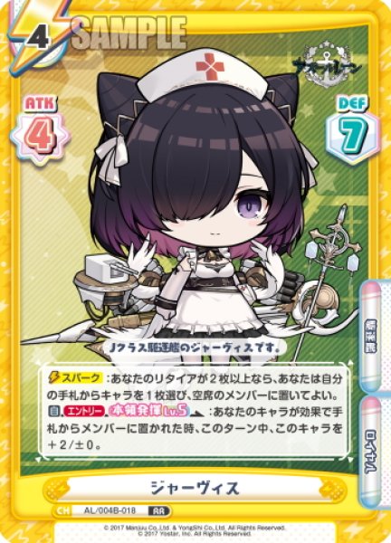 画像1: ジャーヴィス[Re_AL/004B-018RR] (1)