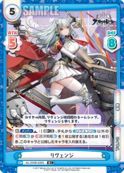 画像1: 【R+仕様】リヴェンジ[Re_AL/004B-026S] (1)