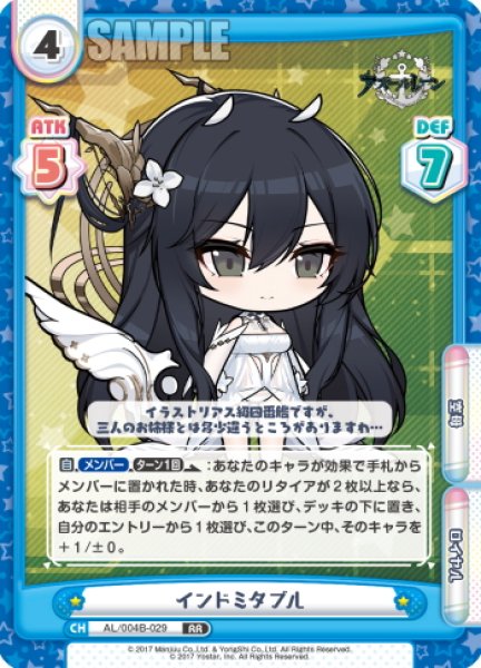 画像1: インドミタブル[Re_AL/004B-029RR] (1)