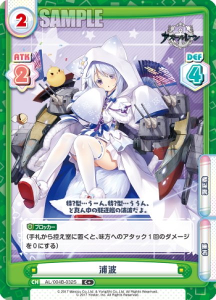 画像1: 【C+仕様】浦波[Re_AL/004B-032S] (1)