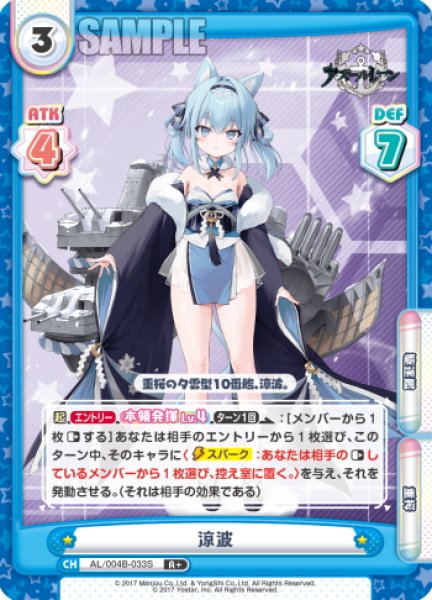 画像1: 【R+仕様】涼波[Re_AL/004B-033S] (1)