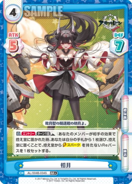 画像1: 【RR+仕様】初月[Re_AL/004B-034S] (1)