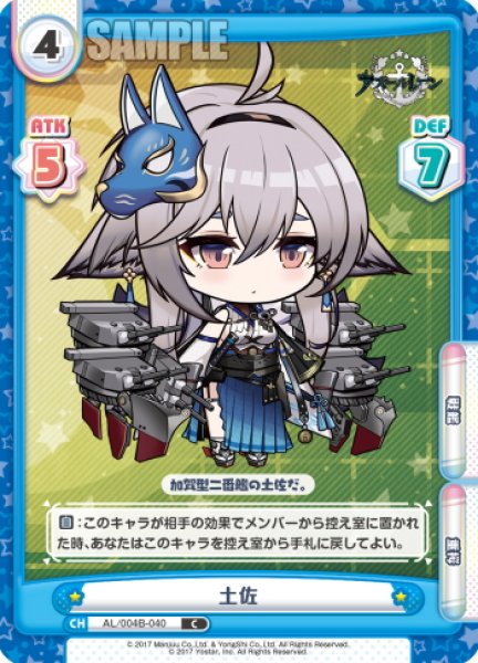 画像1: 土佐[Re_AL/004B-040C] (1)