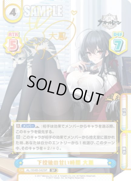 画像1: 【SP仕様】下校後の甘い時間 大鳳[Re_AL/004B-042S] (1)