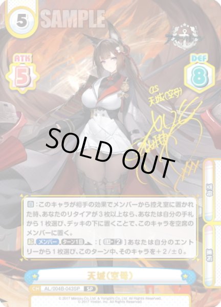 画像1: 【SP仕様】天城（空母）[Re_AL/004B-043S] (1)