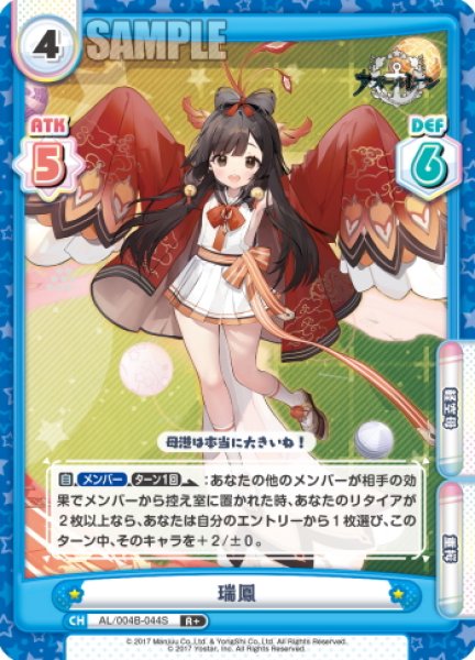 画像1: 【R+仕様】瑞鳳[Re_AL/004B-044S] (1)