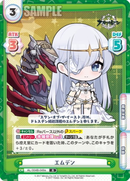 画像1: エムデン[Re_AL/004B-049aR] (1)