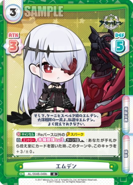 画像1: エムデン[Re_AL/004B-049bR] (1)