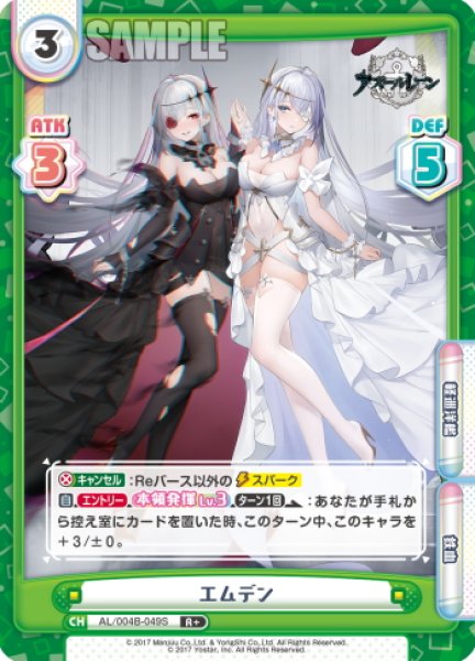 画像1: 【R+仕様】エムデン[Re_AL/004B-049S] (1)