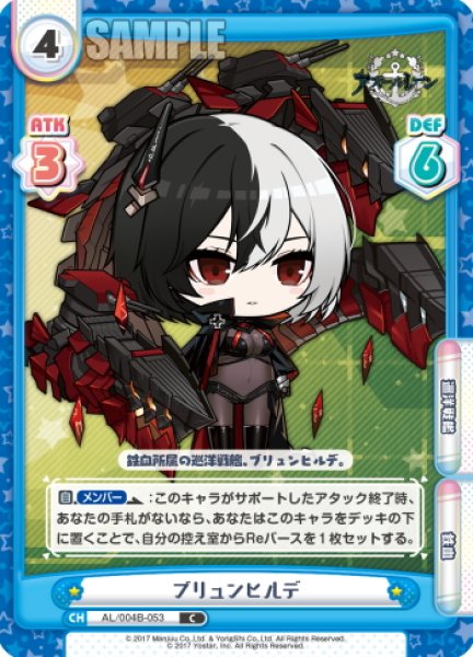 画像1: ブリュンヒルデ[Re_AL/004B-053C] (1)