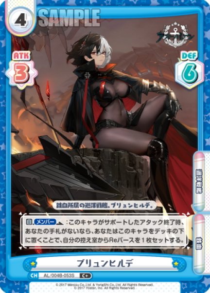 画像1: 【C+仕様】ブリュンヒルデ[Re_AL/004B-053S] (1)