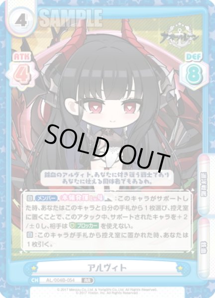 画像1: アルヴィト[Re_AL/004B-054RR] (1)