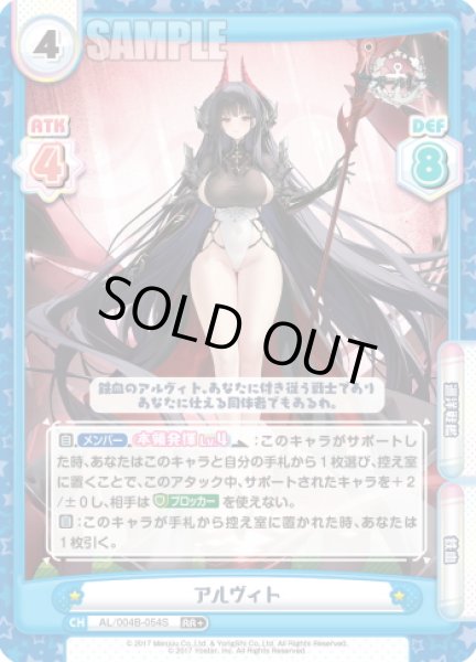 画像1: 【RR+仕様】アルヴィト[Re_AL/004B-054S] (1)