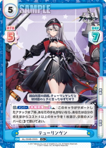 画像1: 【C+仕様】テューリンゲン[Re_AL/004B-055S] (1)