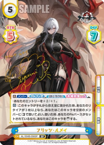 画像1: 【SP仕様】フリッツ・ルメイ[Re_AL/004B-056S] (1)