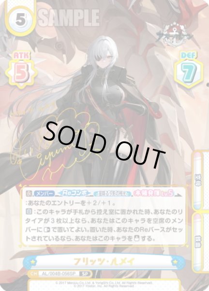 画像1: 【SP仕様】フリッツ・ルメイ[Re_AL/004B-056S] (1)