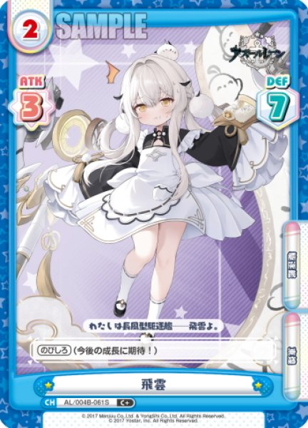 画像1: 【C+仕様】飛雲[Re_AL/004B-061S] (1)