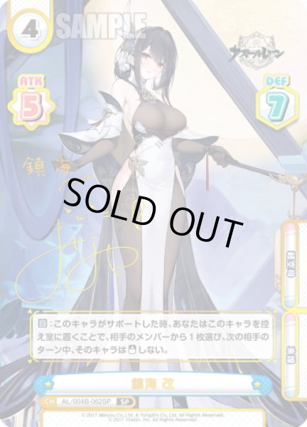 画像1: 【SP仕様】鎮海 改[Re_AL/004B-062S] (1)