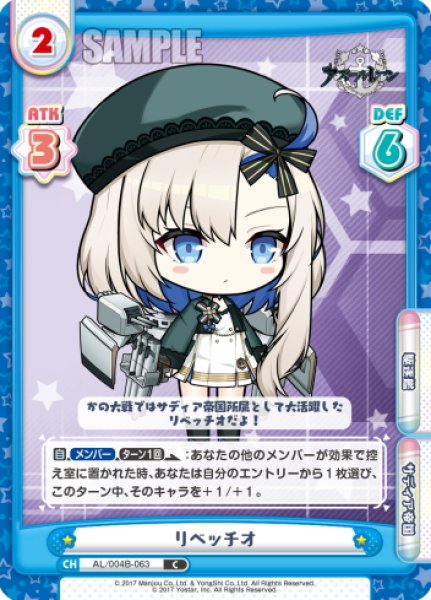 画像1: リベッチオ[Re_AL/004B-063C] (1)