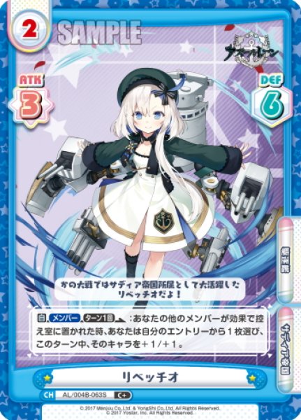 画像1: 【C+仕様】リベッチオ[Re_AL/004B-063S] (1)