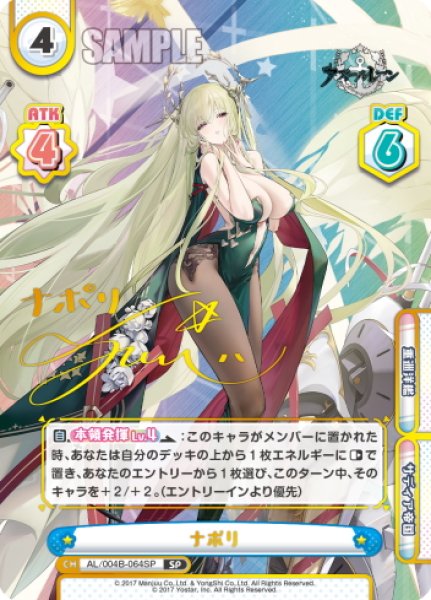 画像1: 【SP仕様】ナポリ[Re_AL/004B-064S] (1)